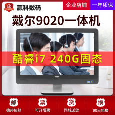 Монитор dell戴尔9020 23寸一体机电脑四核i3/i5/i7商务办公教学台式整机