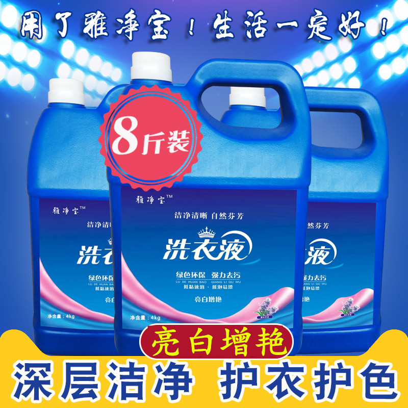 【雅净宝】家用瓶装抑菌洗衣液8斤装券后【17.9元】包邮