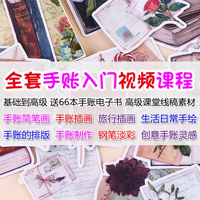 水彩课程自学美术插画网课教学习手账视频手绘画教程零基础电子版-天天素材网