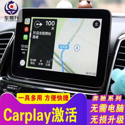 Carpaly Mercedes -Benz Activation System Car Yisheng Mobile Phone