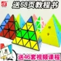 Tam giác Rubiks Cube Triangle Người mới bắt đầu Rubiks Cube Set Đồ chơi trường tiểu học thông minh hình dạng hoàn chỉnh do choi thong minh