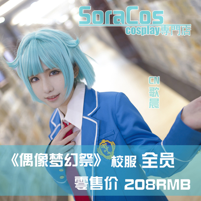 taobao agent [Soracos] Customized idol Dream Sacrifice Dream College School Uniform COS Clothing