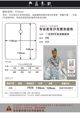 Одноразовая накидка для стрижки волос