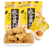 Lao Yang Salted Egg Yolk Square Crisp Biscuits 100G*3 коробки с грубым зерновым хрустящим пирожным закусками Тайвань аромат повседневные закуски