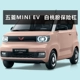 logo oto Nhà máy ban đầu Wuling Hongguang Miniev Macaron Bảo hiểm phía trước và phía sau Bảo vệ Bumper Phụ kiện xe hơi cao dán đề can xe ô tô tem sườn xe ô tô
