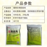 Сильная микробная десульфуризация-аквакультура для снятия серы-гидрированного вредного вреда водорода