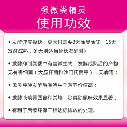 强微 Эльфы Dung (Профессиональный ферментированный навоз, обрабатывающие фекалии фермы и обработка защиты от окружающей среды 400 грамм/упаковка)