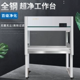 Лабораторная очистка VD/HD650 Super Clean Workbenc