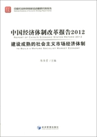 Отчет о реформе «Реформа экономической системы» Китая: для создания зрелого социалиста МА
