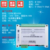 M-3001 Модуль сбора аналогового ввода 4-20MA 0-10V Напряжение тока ADC до RS485 Расширение