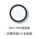 NFC-Pro Basic Edition (6 карт)