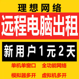 E3E5 remote computer rental cloud rendering physical machine server rental virtual machine simulator game more open