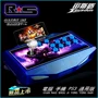New Scrub Arcade Rocker 9798 Vua của Máy Bay Chiến Đấu Trò Chơi Chiến Đấu Điều Khiển Máy Tính USB Xử Lý Sanwa tay cầm đá fo4