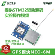 Mô-đun GPS NEO-6M định vị vệ tinh miễn phí 51 vi điều khiển Arduino mã giao hàng mã nguồn STM32 Module định vị gps Module định vị gps