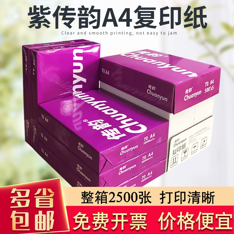 Zi Chuan Yun A4 giấy sao chụp 70g FCL 5 gói giấy in A4 Giấy trắng gói đơn 500 tờ giấy văn phòng - Giấy văn phòng