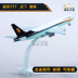 Boeing 777 Ấn Độ Jet Air 16 cm hợp kim mô phỏng máy bay mô hình máy bay phản lực nước ngoài máy bay tĩnh đồ trang trí mô hình xe máy Chế độ tĩnh