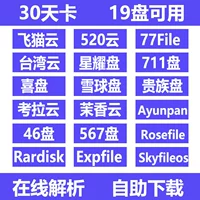 Высокая скорость роза Cowla 46 Set 567 Set Koala Yun 711 Star Yao Noble Snow Polo 77file Self -Help Download