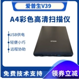 Epson v39a4 High -Definition Фото книга файла цветовой сканер Epsonv 30 Домохозяйство Сканер офиса