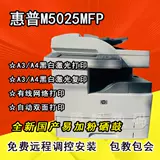 HP M5035 A3 Черно -белая лазерная многофункциональная композитная HP5025 Автоматическая двусторонняя копия сетевой печати