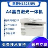 HP/HP M126A A4 Черно -белый лазер Многофункциональный All -In -Machine HP126NW Сеть Печать копирование сканирование