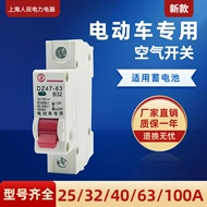 Phương tiện chuyển đổi xe điện của Thượng Hải Renmin 48V60V72V xe đặc biệt DC quá tải DC cb 3 pha 50a cb panasonic 20a