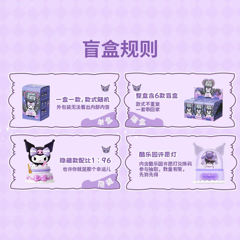 MINISO Mingyin Youpin Kuromi Party Special Blind Box Swing Box Cute Kuromi Birthday Gift