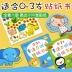 Giấy dán Sticker Book mầm non trẻ em giáo dục của bé phim hoạt hình đồ chơi giáo dục 2-3 tuổi cho trẻ em dưới tuổi hai mươi ba Đồ chơi bằng gỗ