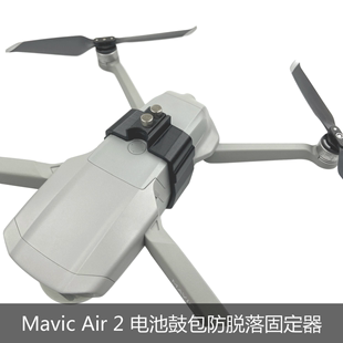 DJI Mavic3/Air2/2s/Mavic 2 バッテリーバックルに適しており、膨らみの緩みを防ぎ、リングホルダーを保護します。