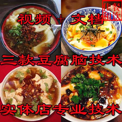 开店6种豆腐脑技术配方+豆腐脑制作新技术+豆腐脑 豆腐脑晶