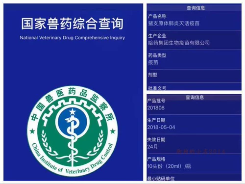 Свинька каскарри противник/свиная шерсть/Харбин Фармацевтическая группа свиная пневмоническая пневмоническая вакцина/руиби, отвечающая саженцам