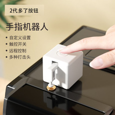 Кнопки Smart 智能手指机器人 远程开关灯神器蓝牙按键fingerbot电梯按钮控制器