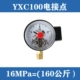 Đồng hồ đo áp suất tiếp xúc điện YXC100 được hỗ trợ từ tính 0 ~ 1.6MPa áp suất dầu áp suất nước áp suất không khí đồng hồ đo áp suất thủy lực đồng hồ đo áp suất âm đồng hồ điều chỉnh áp suất khí đồng hồ đo áp suất