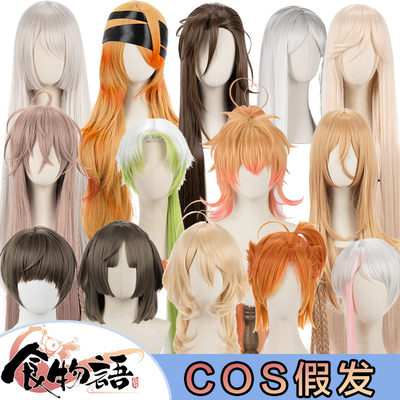 taobao agent Food language Buddha jump wall Yangzhou fried rice cos wig