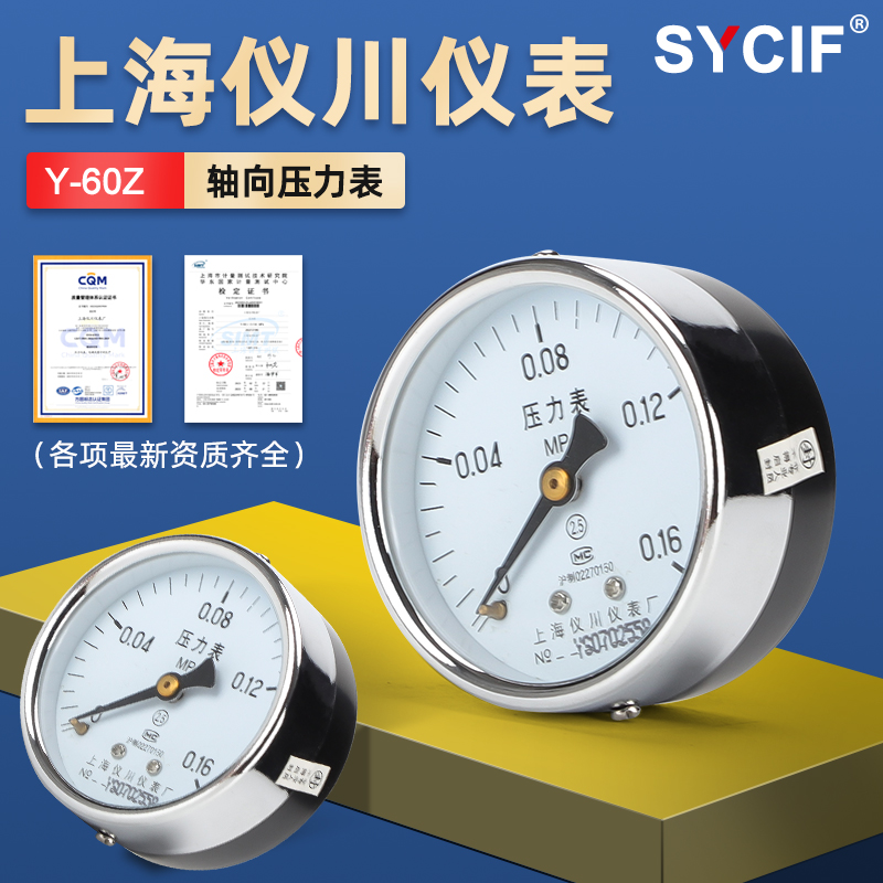 Nhà máy bán hàng trực tiếp Thượng Hải Yichuan Nhà máy dụng cụ áp suất nước dầu điều hòa không khí chân không đồng hồ đo áp suất trục lắp đặt Y-60Z