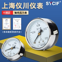 Nhà máy bán hàng trực tiếp Thượng Hải Yichuan Nhà máy dụng cụ áp suất nước dầu điều hòa không khí chân không đồng hồ đo áp suất trục lắp đặt Y-60Z