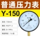 Thượng Hải Yichuan Nhà máy sản xuất dụng cụ đo áp suất y100 áp suất không khí chân không áp suất nước áp suất âm áp suất dầu thủy lực máy nén khí bằng thép không gỉ