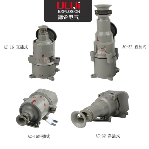 Взрыв-защищенная гнезда/взрыв-защита AC-16A/220V380V Прямая подключаемость Три-четыре заглушки AC-32A подключитель AC-32A