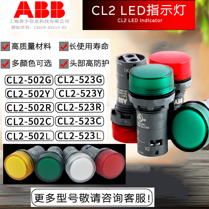 2 99 Abb Original Cl2 523 502 5 G R Y C L Red Yellow Green White And Blue Indicator Light From Best Taobao Agent Taobao International International Ecommerce Newbecca Com