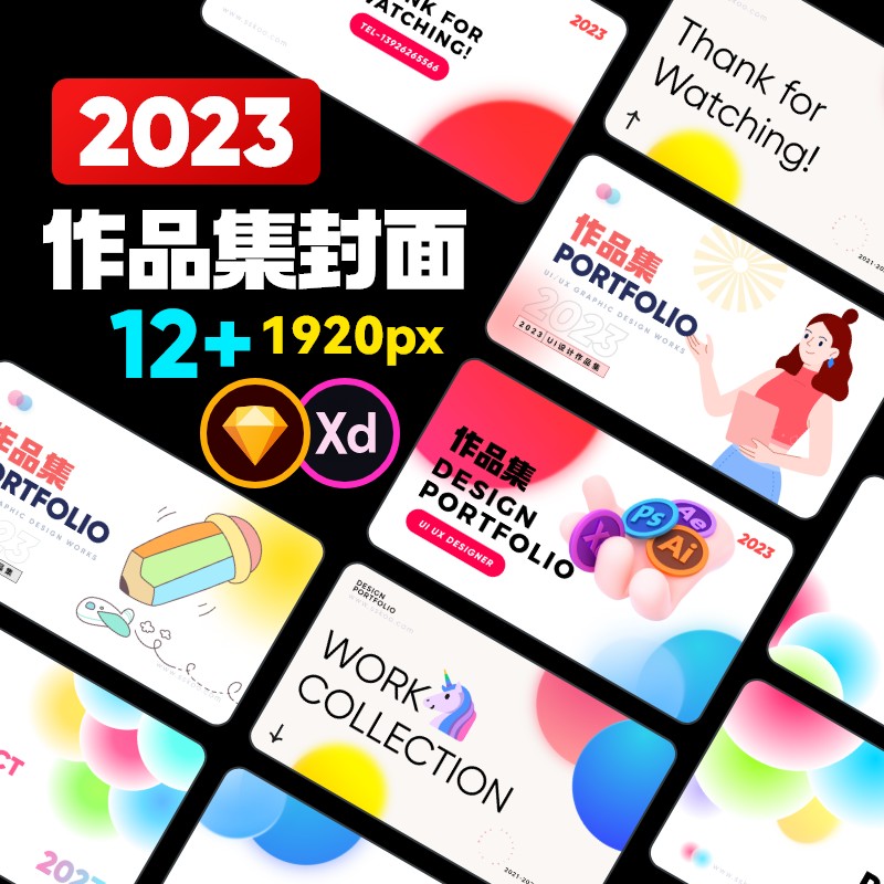 【作品封面】2023弥散渐变简约平面UI美工设计作品集首页头图封面封底排版模板