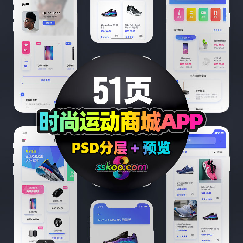 中文简约小清新运动购物电商城整套手机APP界面UI设计作品PSD模板