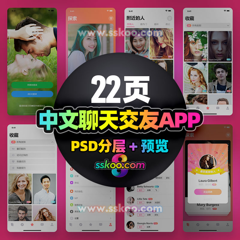 中文聊天交友社交恋爱相亲应用APP界面UI设计面试作品PSD素材模板