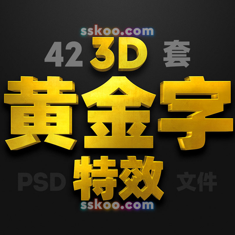 3D立体黄金质感金属电影海报特效果字体PS样式样机模板设计素材