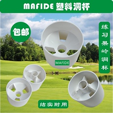 лунка для гольфа 包邮高尔夫球洞杯塑料材质果岭球场用品golf推杆垫挥杆训练配件新