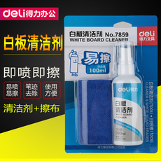 Ластик 得力7859白板清洁剂套装擦白板清洗剂液清洁白板擦剂笔迹清除擦剂