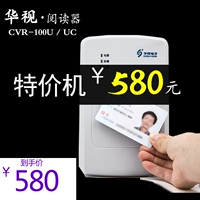 Китай телевизионный электронный сертификатор сертификата сертификата больницы здание сертификации Сертификат Читатель сертификатов CVR-100U/UC