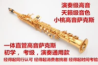 Nhạc cụ saxophone cao cấp treble nhỏ đào gió xuống saxophone chính hãng hiệu suất b thử nghiệm người mới bắt đầu một thẳng - Nhạc cụ phương Tây kèn sona