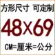 48*69 см квадратный