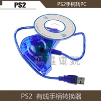 Рука ручки кабеля PS2 в USB -интерфейс преобразователь PS2 преобразователь PS2 Turntable Converter PC преобразователь преобразователь