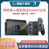 Nintendo Switch NS Host Monster Hunter Rise Limited Edition Большинство издание Rise Rise Menghan