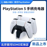 Оригинал штата Sony \ Good Value \ SMOS PS5 Ручка зарядного устройства PS5 Ручка сиденья зарядка